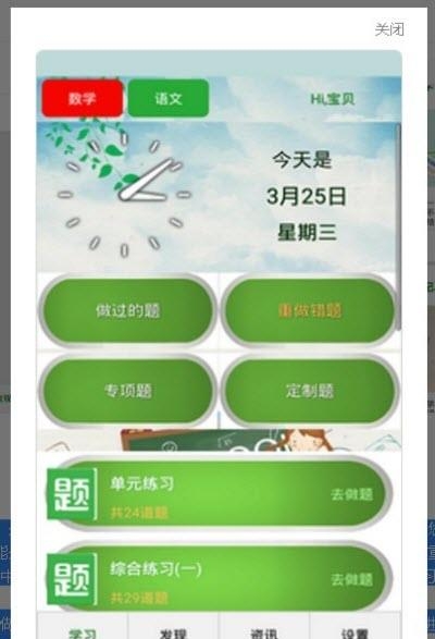 倍速学习课堂