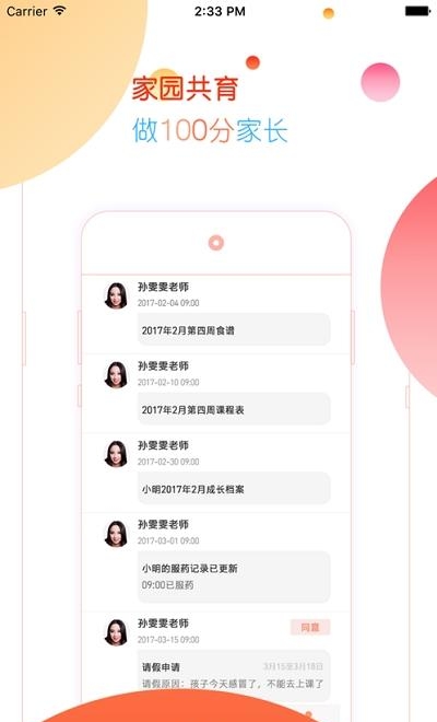 朗云智慧幼教  v2.0.701图3