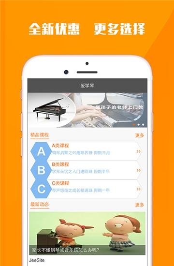 爱学琴家长版