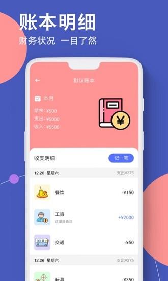 图图记账官方版  v1.1图3