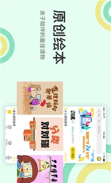 稚研早教育儿  v2.0.3图3