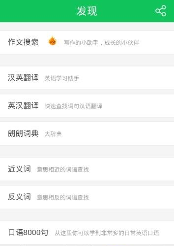 朗朗点读  v6.2图3