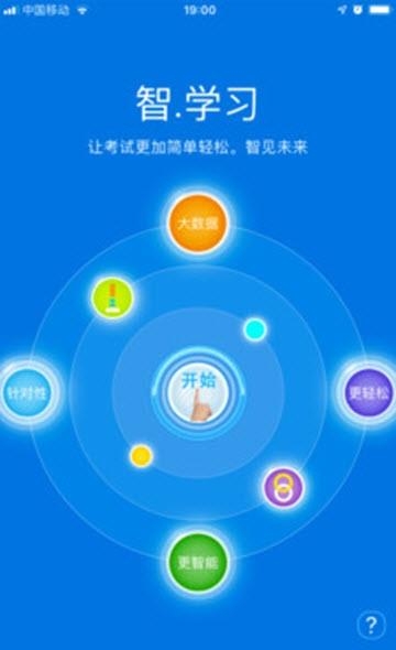 智学习  v1.1图1