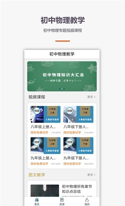 初中物理学习  v1.0.0图5