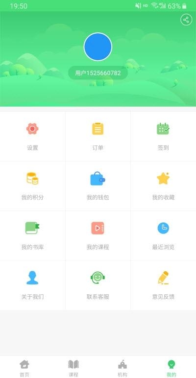 底蕴教育  v1.1.708图4