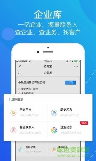 乙方宝招标官方版