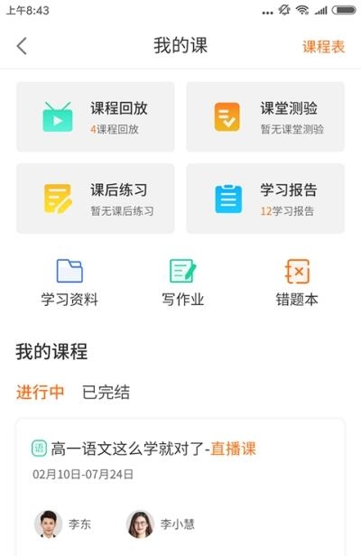 书成课堂  v2.7.1图2