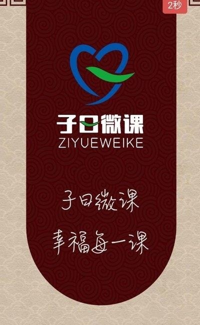 子曰微课  v1.0图1