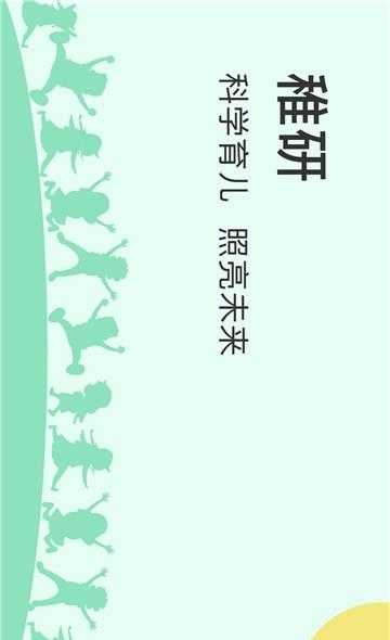 稚研早教育儿  v2.0.3图4