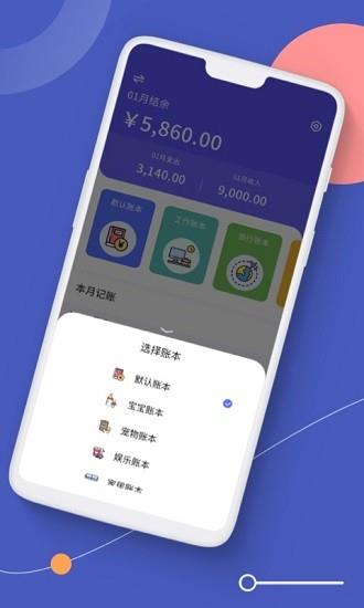 图图记账官方版  v1.1图1