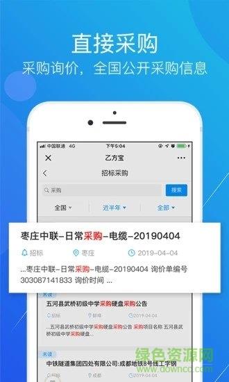 乙方宝招标官方版  v1.5.6.0图1