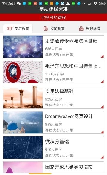 中优教育  v1.1.20图2