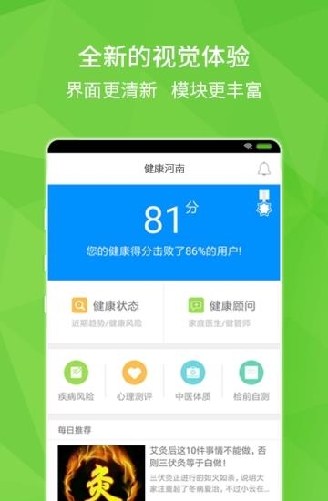 健康河南  v5.3.6图1