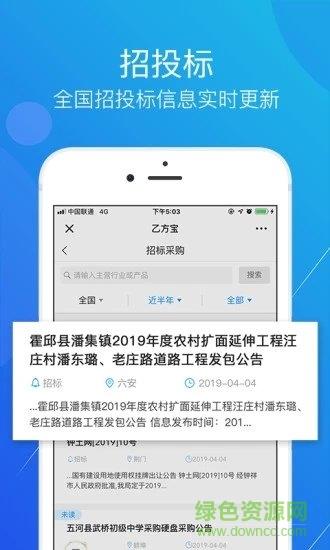 乙方宝招标官方版  v1.5.6.0图4