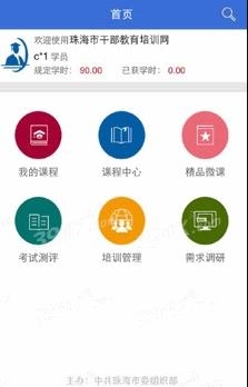 珠海云学习  v2.2.4图2