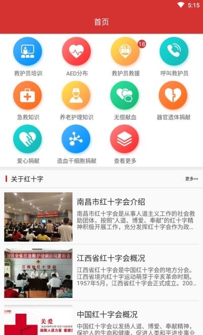 南昌人道  v1.0图3