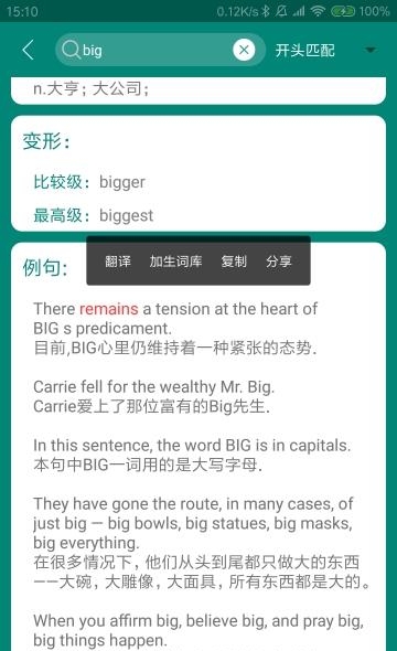 英语朗读词典  v1.0图2