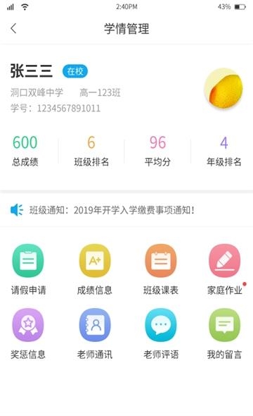 华卓教育家长端  v1.3图2