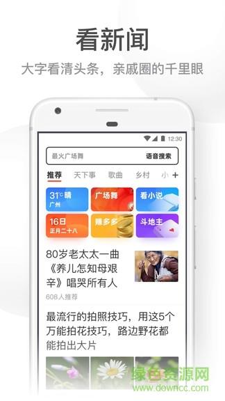 uc大字版浏览器