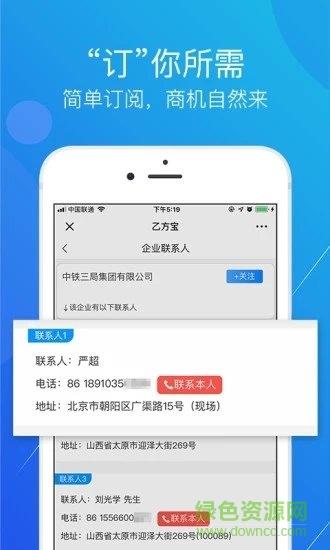 乙方宝招标官方版  v1.5.6.0图3
