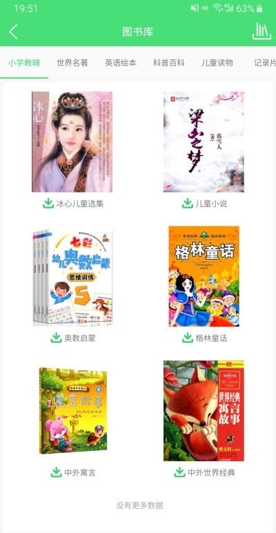 底蕴教育  v1.1.708图2