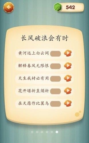 摘星楼唐诗  v1.0.1图1