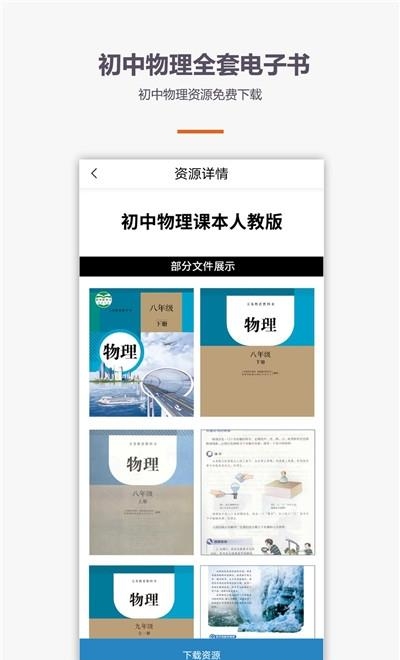 初中物理学习  v1.0.0图2