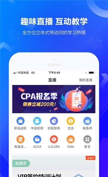 2019会计继续教育题库最新版  v2.4.5图1