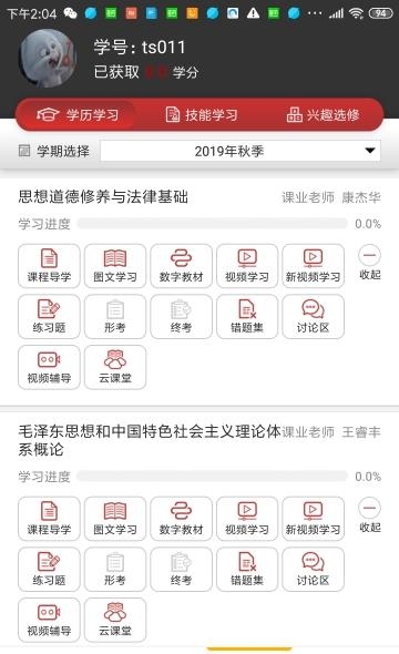 中优教育  v1.1.20图3