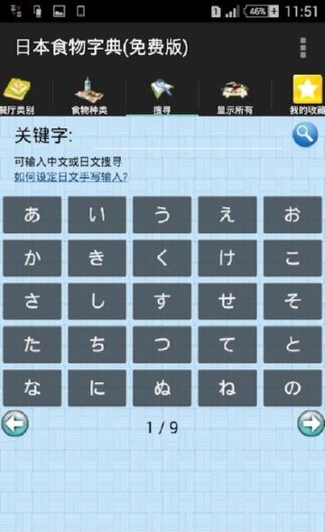 日本食物字典  v2.4图5