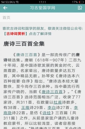 习古堂国学网