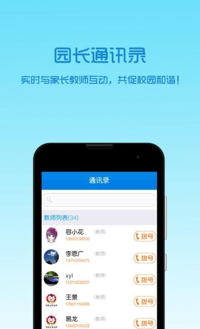 乐宝贝园长版  v1.1.6.20181107图5