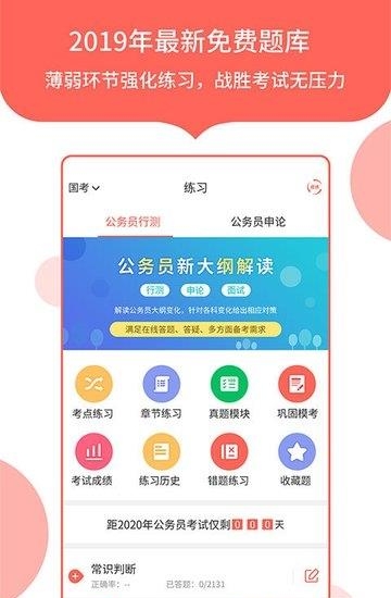 中软公务员考试  v1.0.1图2