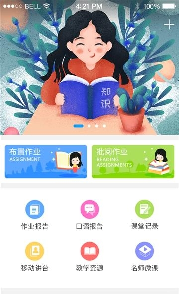 外研通点读笔教师版  v1.20图1