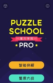 魔方学院Pro  v1.2.0图5