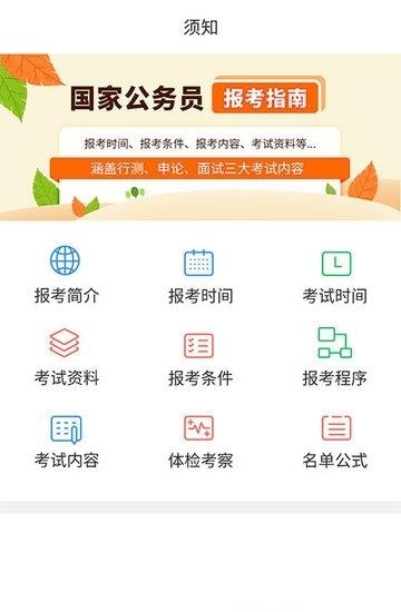 中博公务员考试  v1.0.6图2