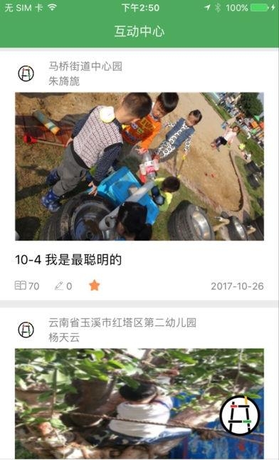安吉  v2.1.2图1