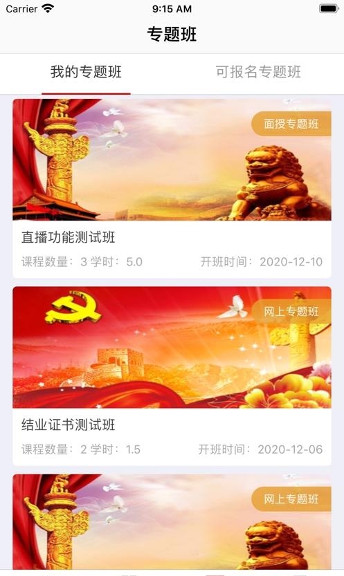 河北干部网络学院手机版  v1.3.1图3