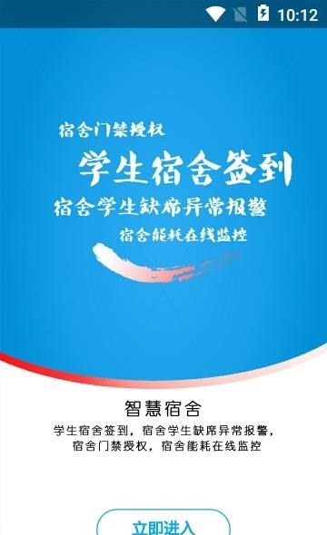 EOP智慧校园  v4.1.2图1