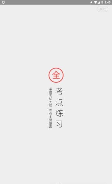 公务员优题库  v3.16图4