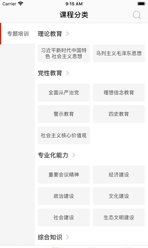 河北干部网络学院手机版