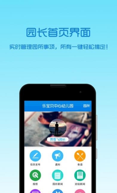 乐宝贝园长版  v1.1.6.20181107图3