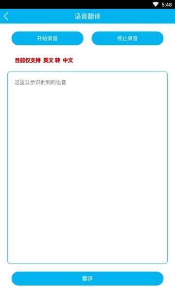 语音翻译  v1.2.2图3