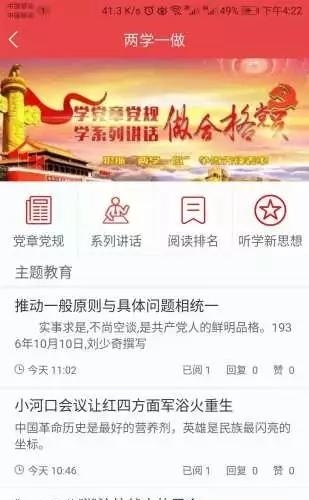 宁非公党建  v6.7.3图2