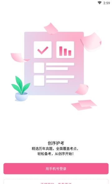 创序护考