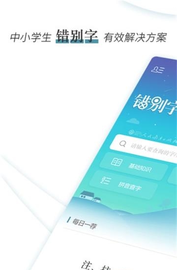 错别字辨析小词典