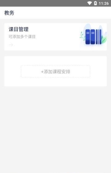 熊猫助教  v1.0图2