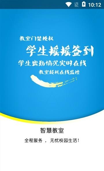 EOP智慧校园  v4.1.2图3