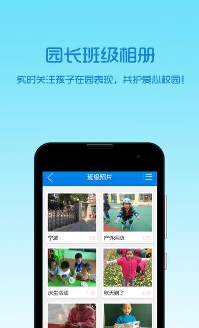 乐宝贝园长版  v1.1.6.20181107图1