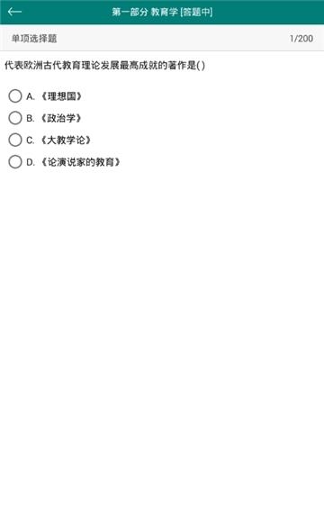 特岗教师招聘考试  v1.0图3